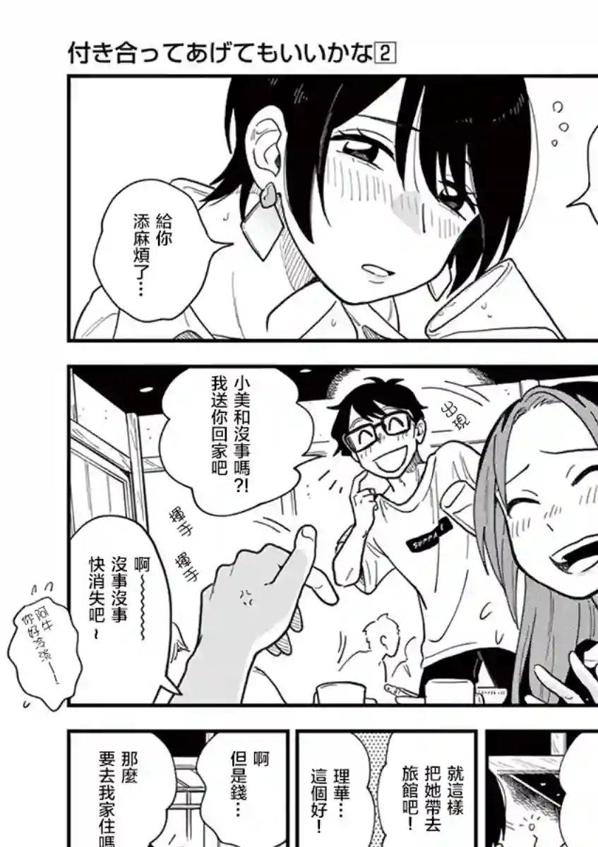 要我和你交往也不是不行第12话