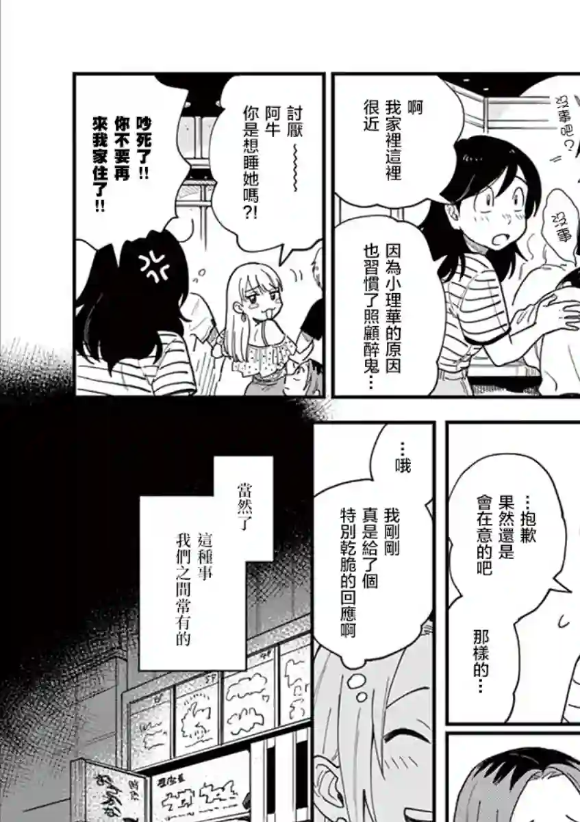 要我和你交往也不是不行第12话