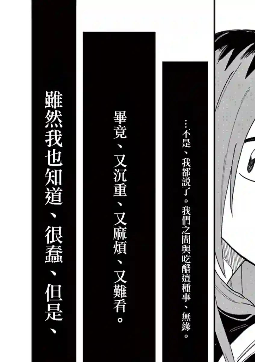 要我和你交往也不是不行第12话