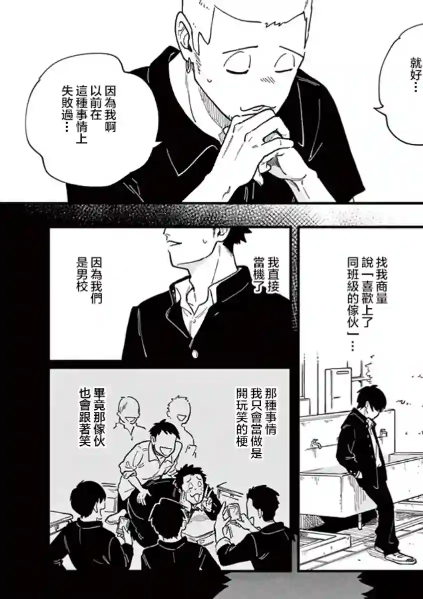 要我和你交往也不是不行第12话