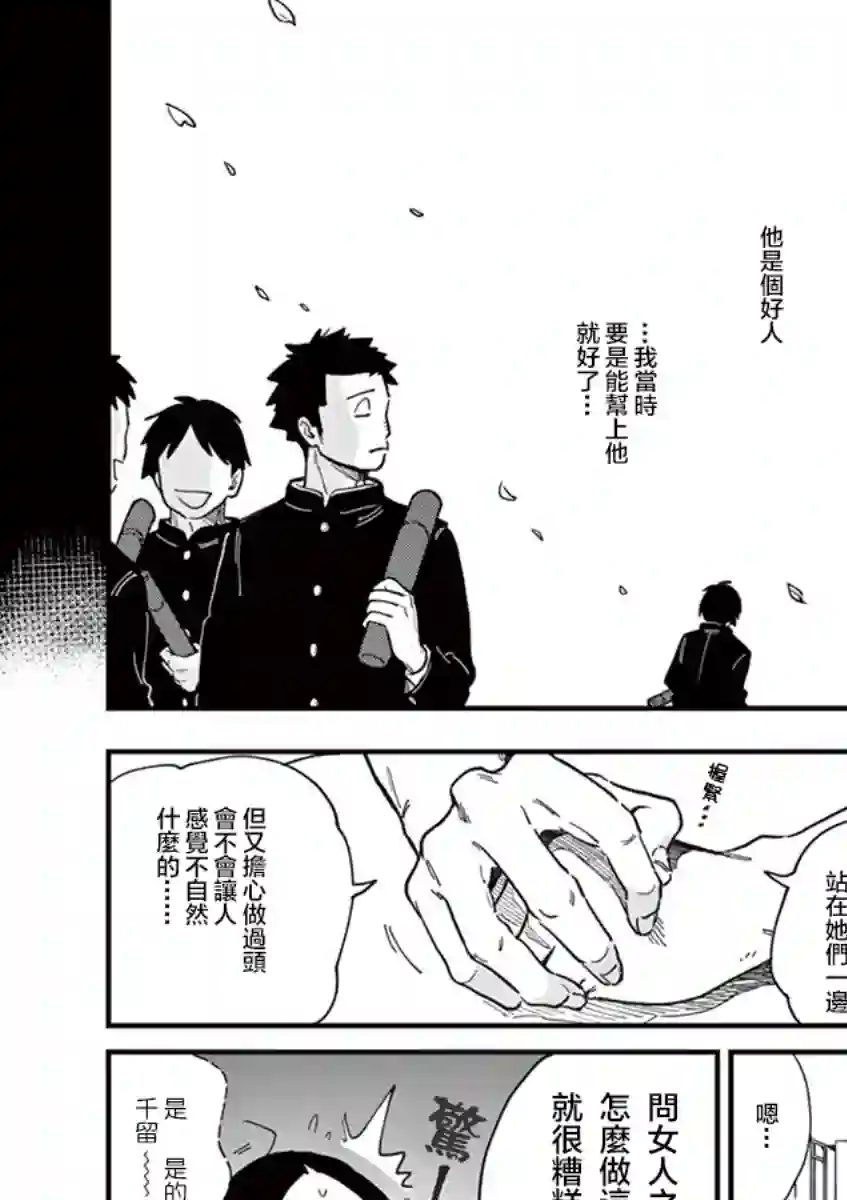 要我和你交往也不是不行第12话