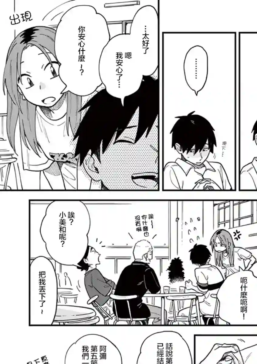 要我和你交往也不是不行第12话