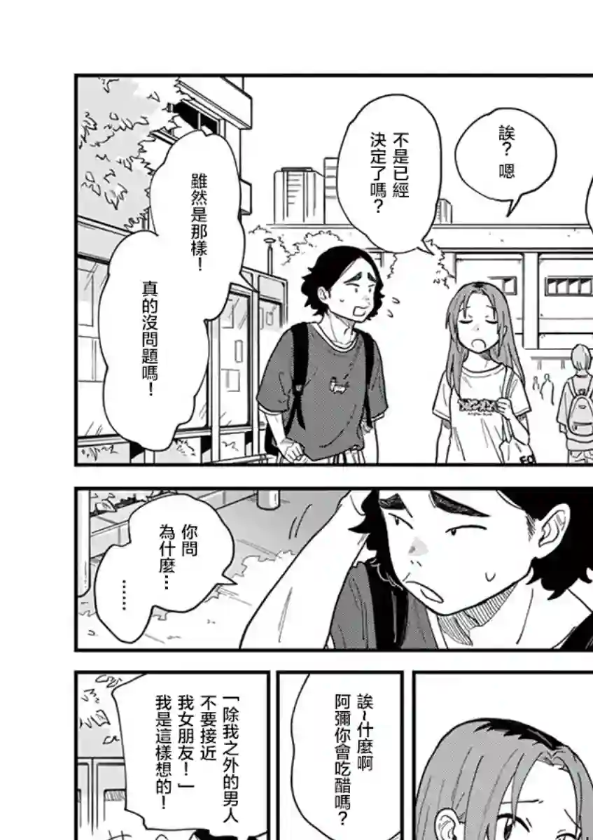 要我和你交往也不是不行第12话