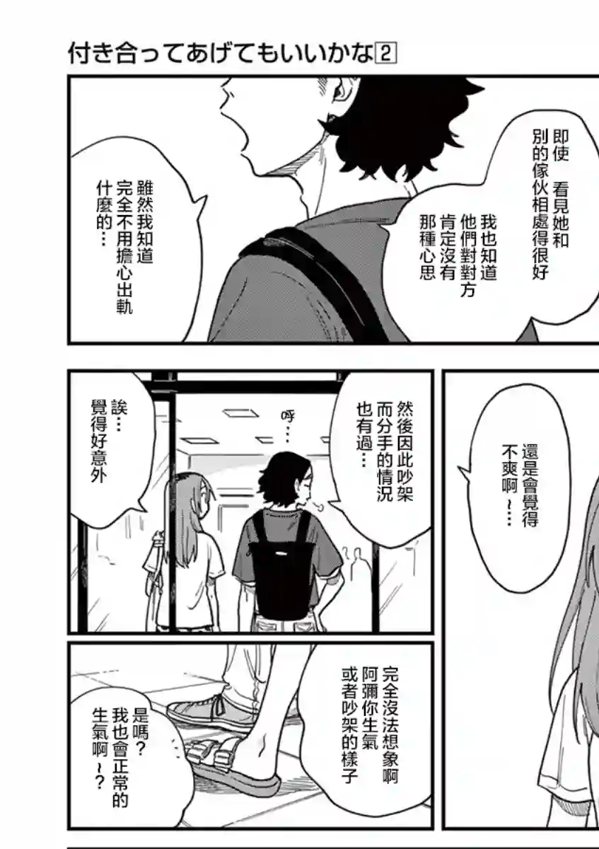 要我和你交往也不是不行第12话