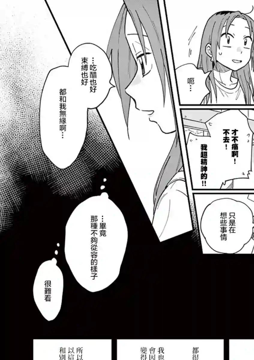 要我和你交往也不是不行第12话