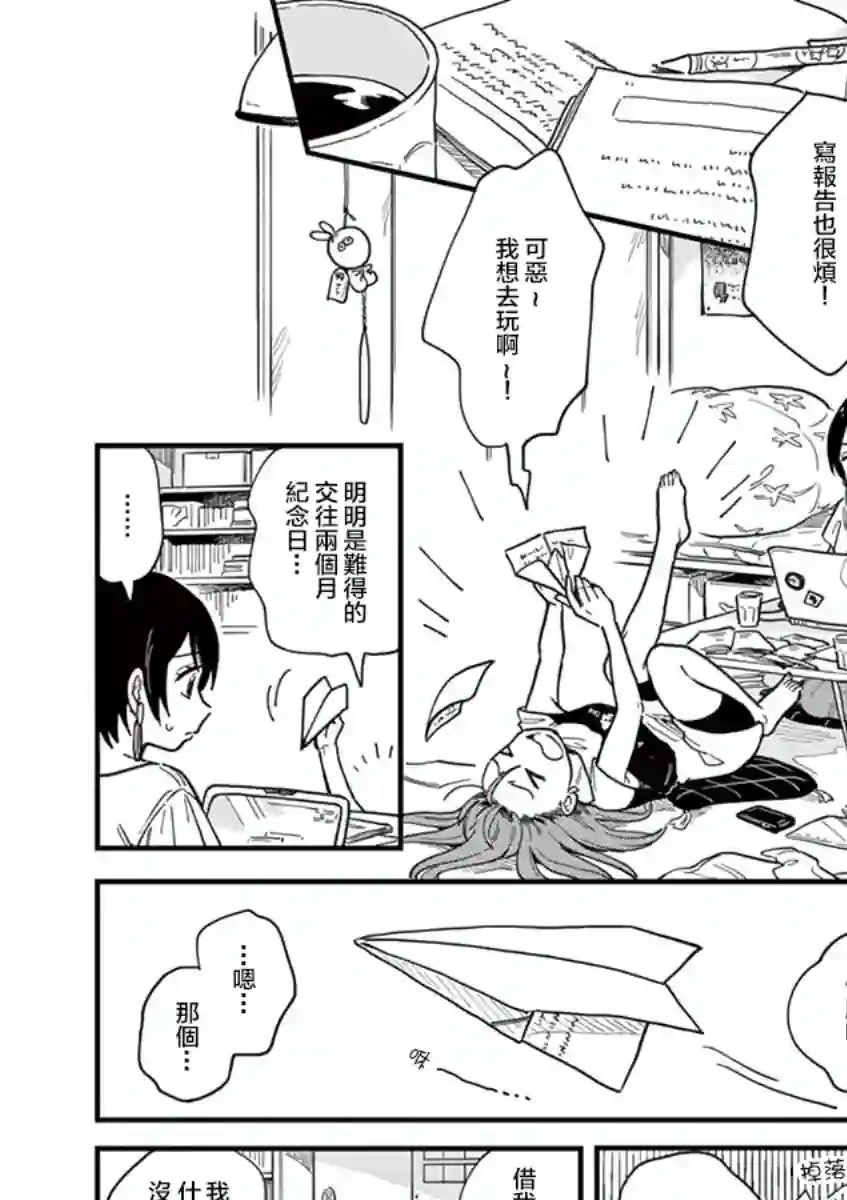 要我和你交往也不是不行第12话