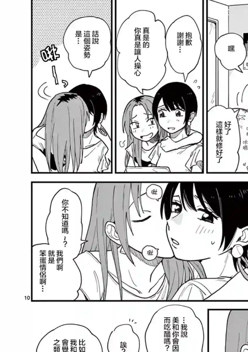 要我和你交往也不是不行第12话