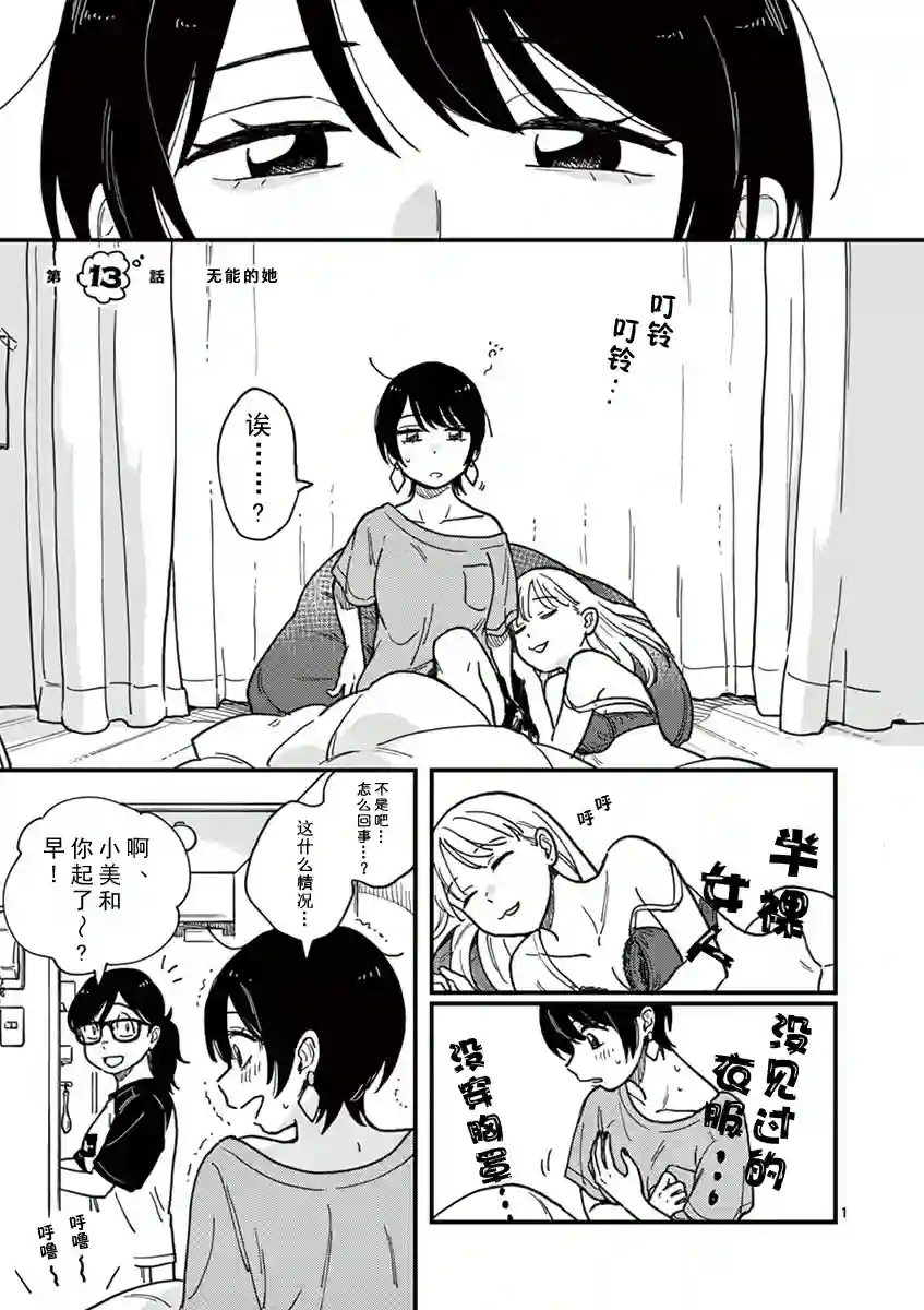 要我和你交往也不是不行第13话