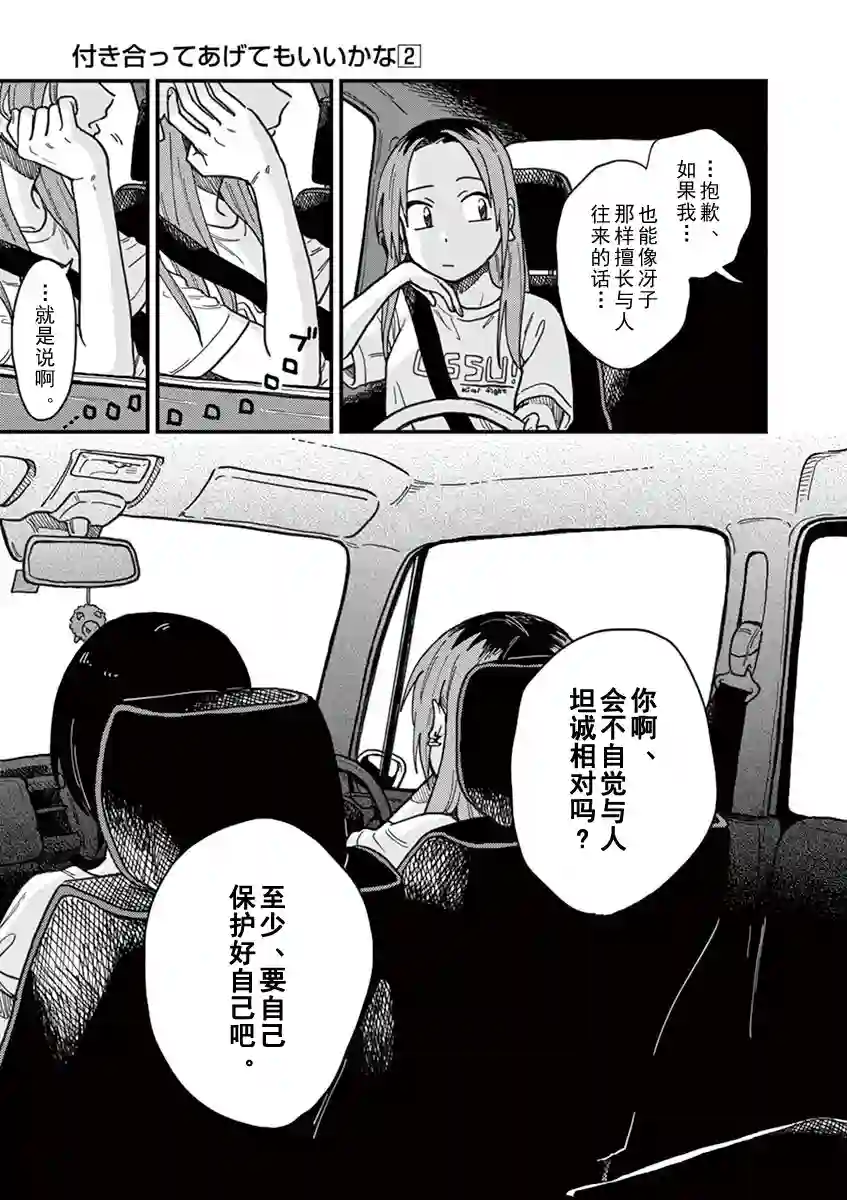 要我和你交往也不是不行第13话