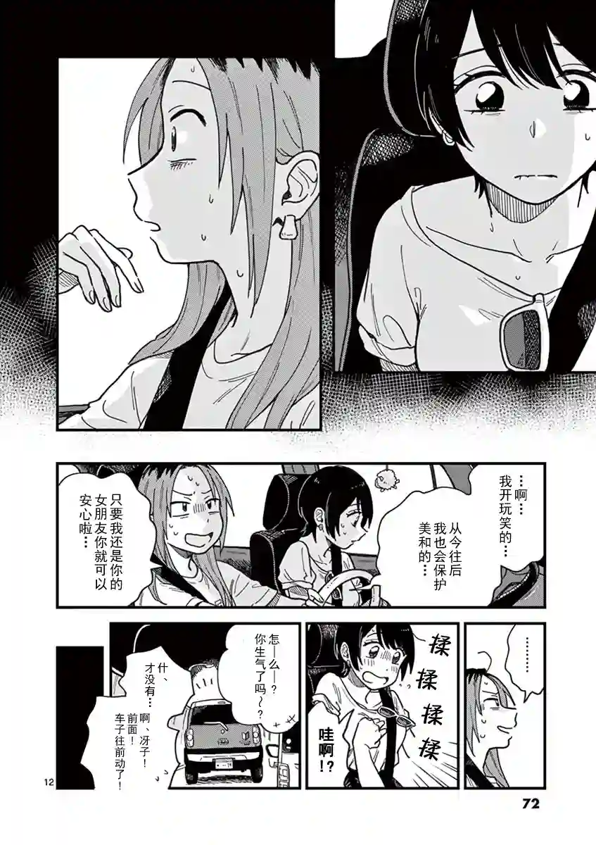 要我和你交往也不是不行第13话