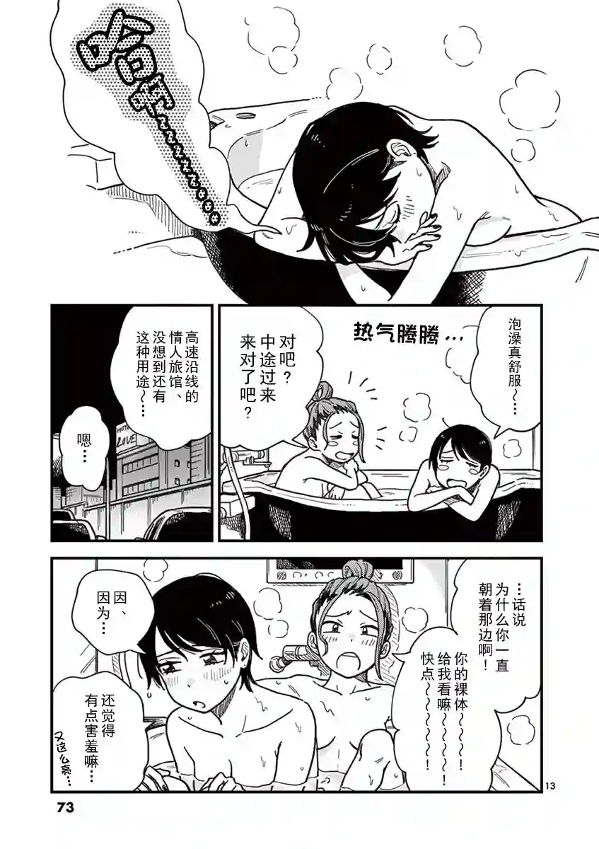 要我和你交往也不是不行第13话