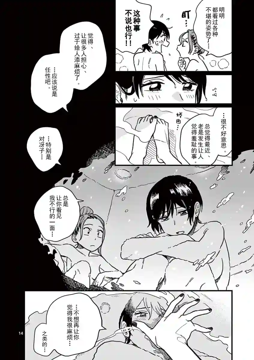 要我和你交往也不是不行第13话