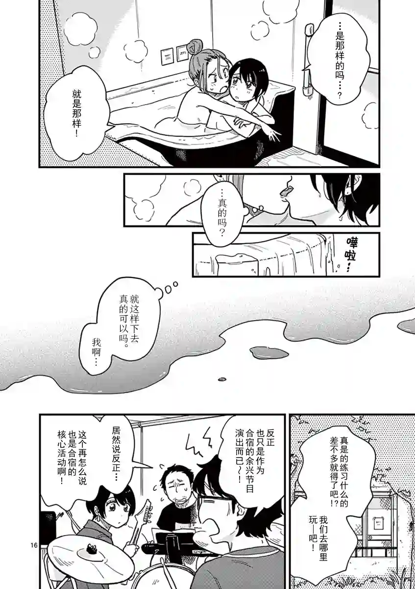 要我和你交往也不是不行第13话