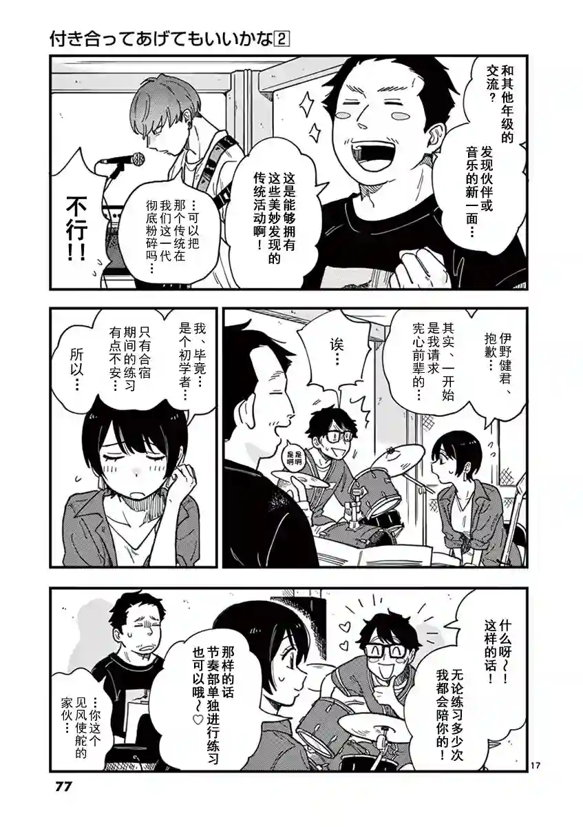 要我和你交往也不是不行第13话