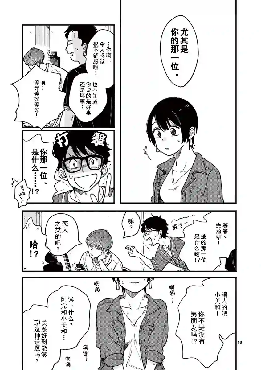 要我和你交往也不是不行第13话