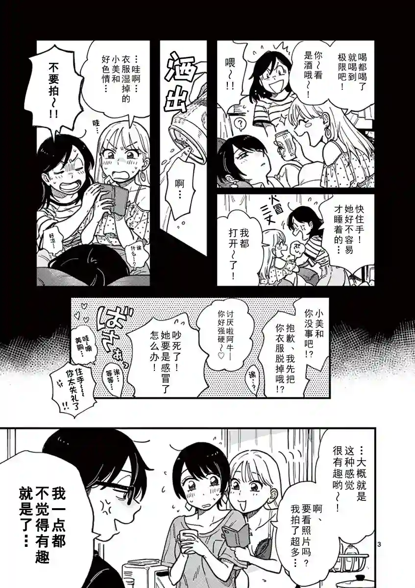 要我和你交往也不是不行第13话