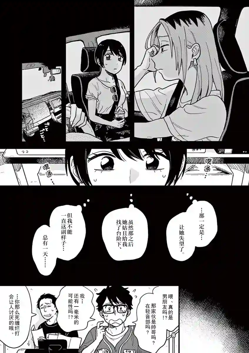 要我和你交往也不是不行第13话