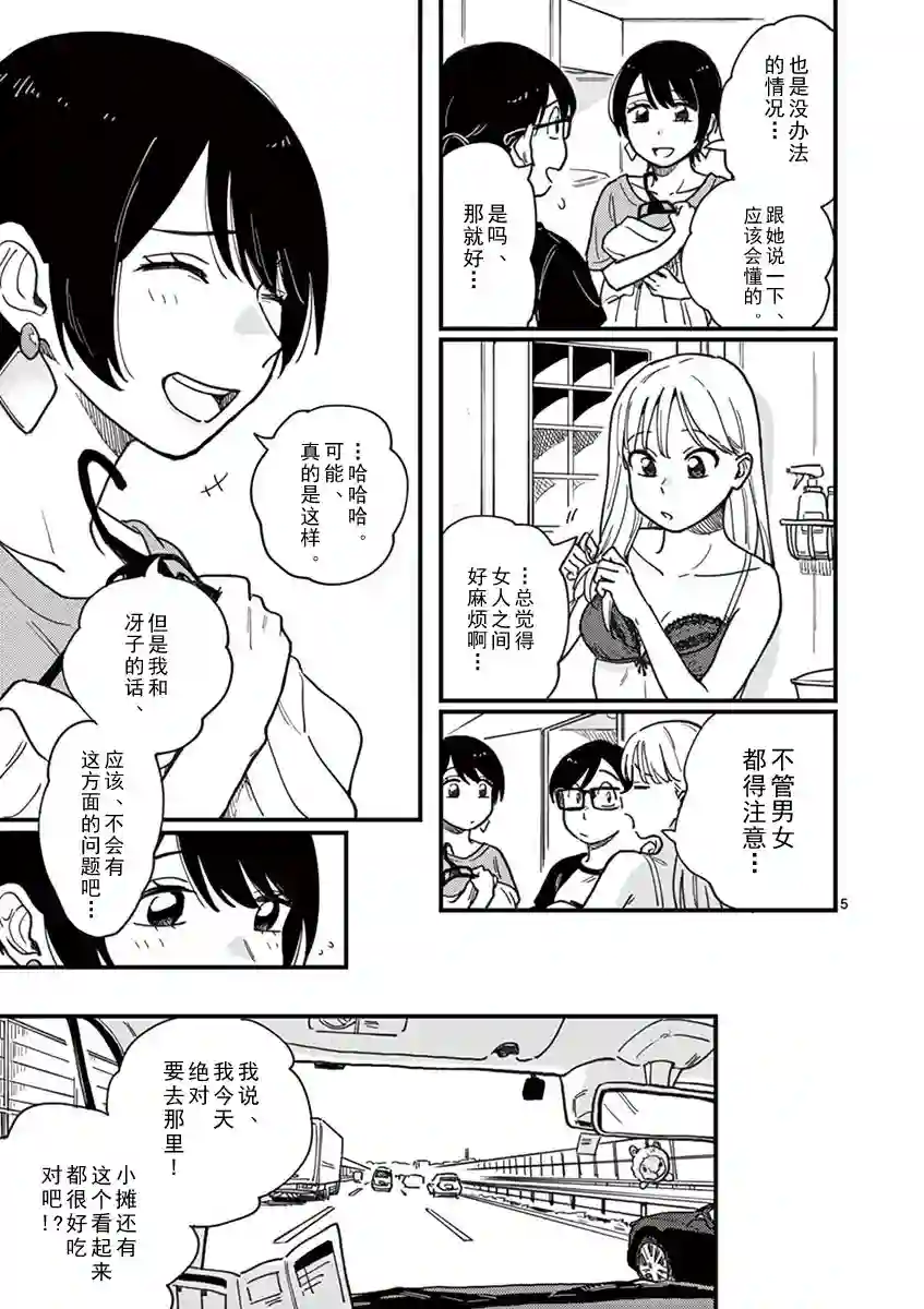 要我和你交往也不是不行第13话