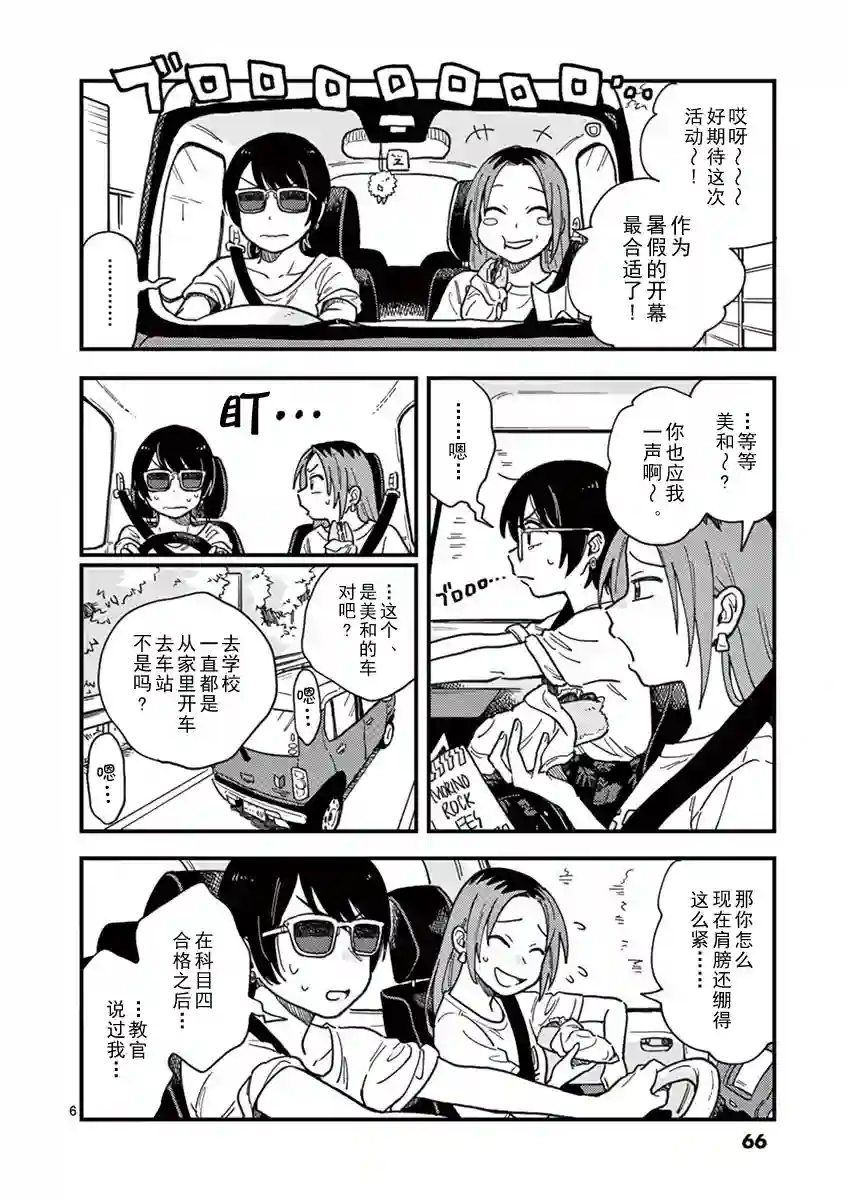 要我和你交往也不是不行第13话