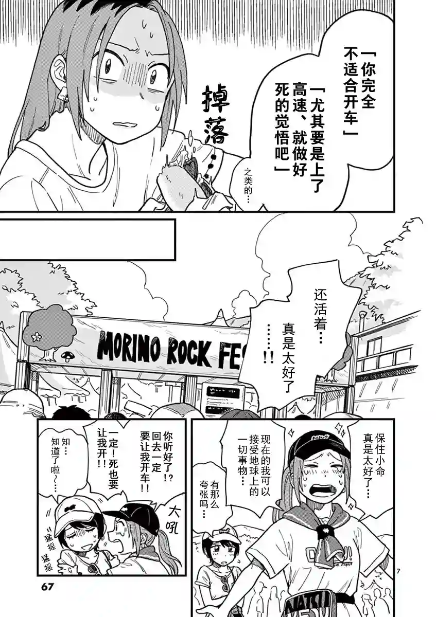 要我和你交往也不是不行第13话