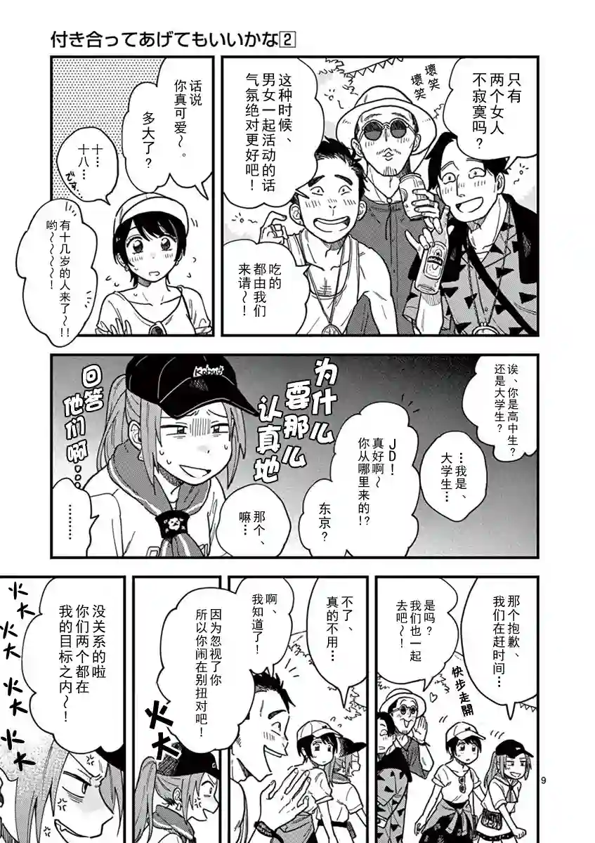 要我和你交往也不是不行第13话