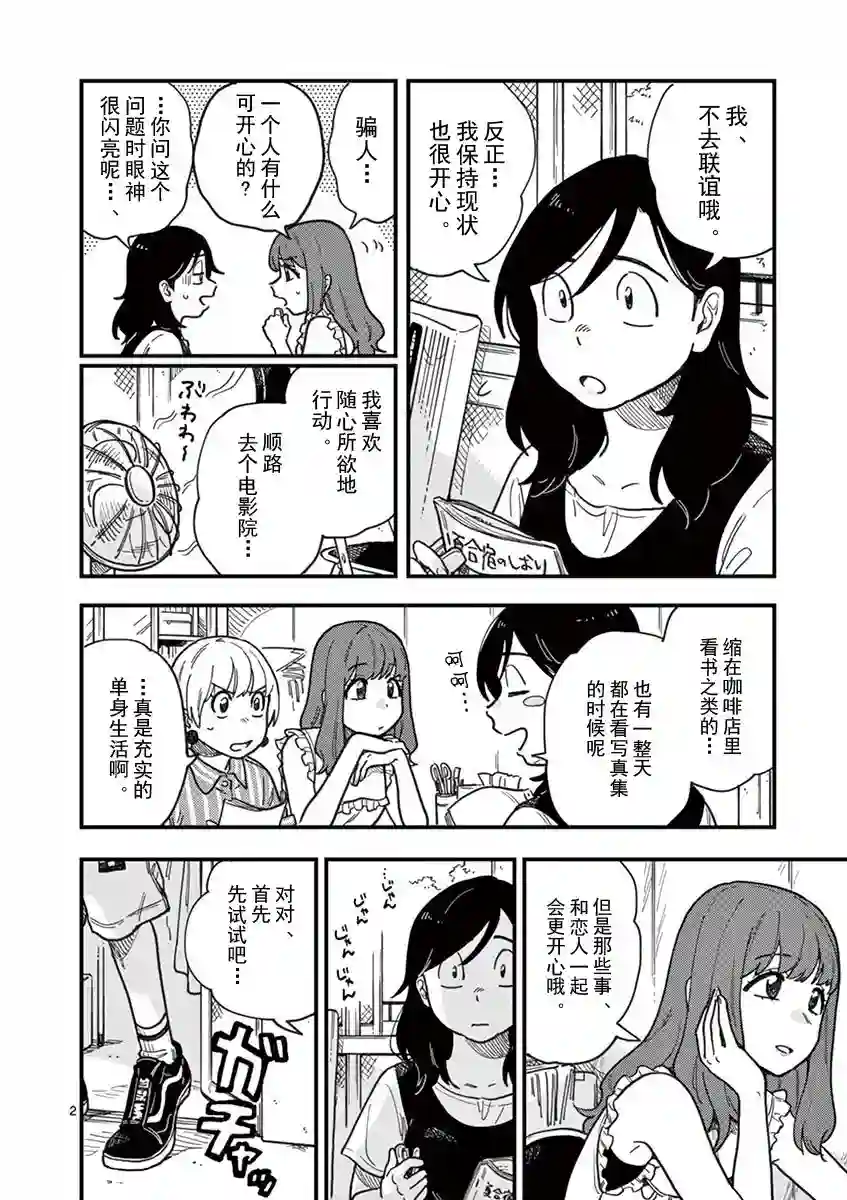 要我和你交往也不是不行第14话