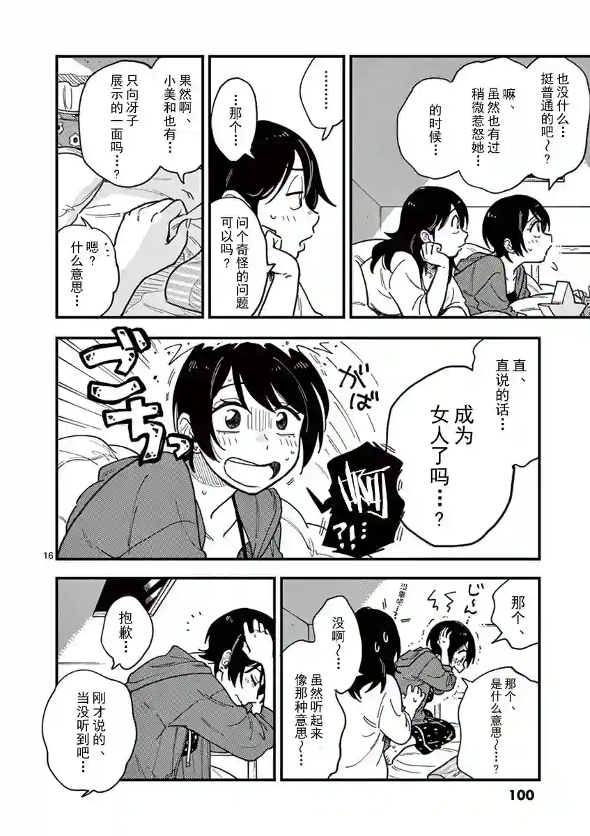 要我和你交往也不是不行第14话