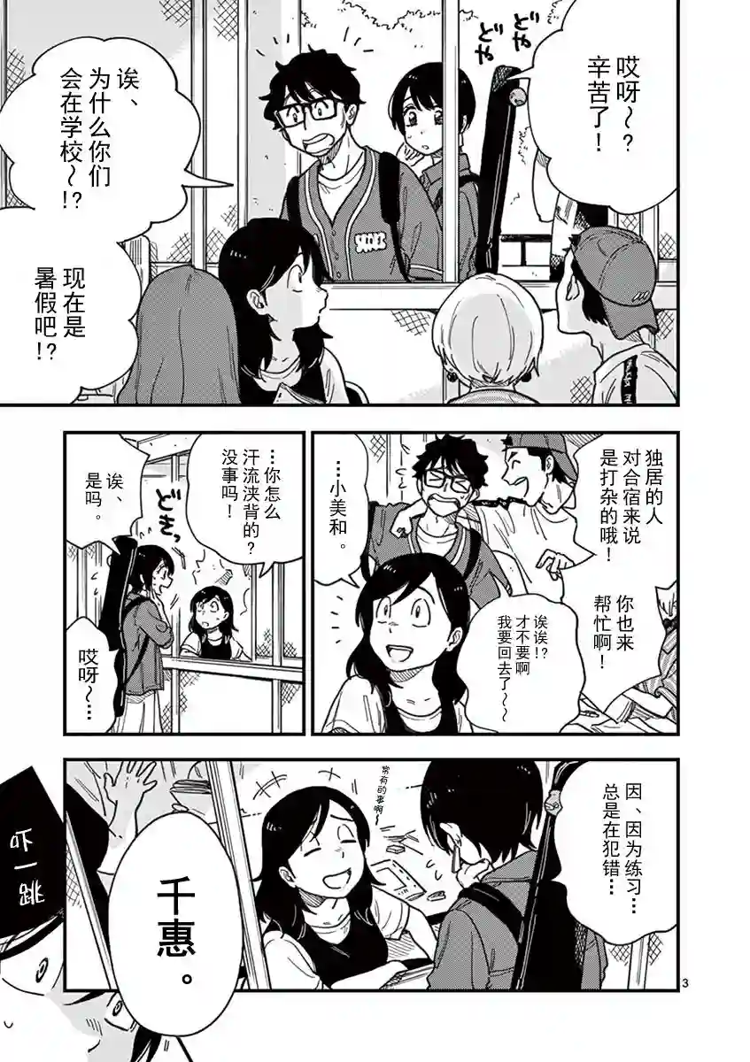 要我和你交往也不是不行第14话