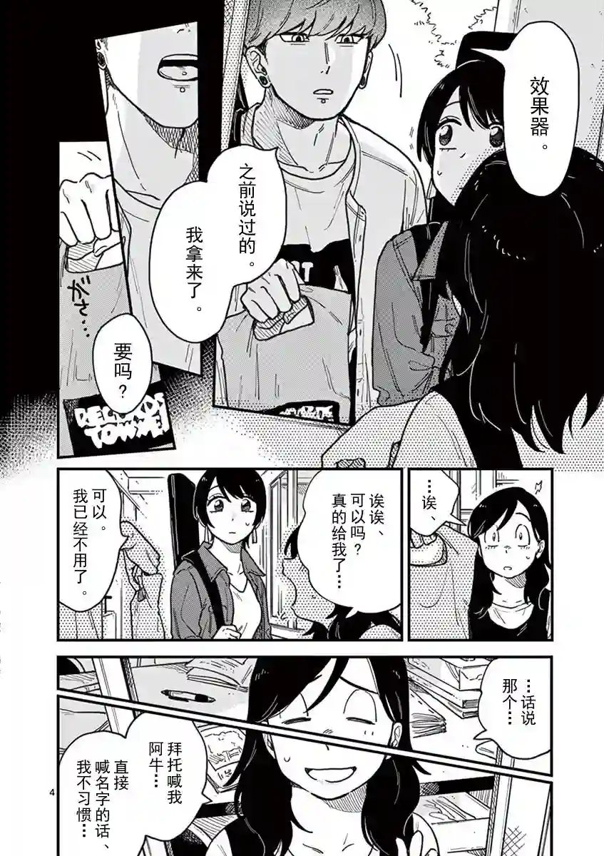 要我和你交往也不是不行第14话