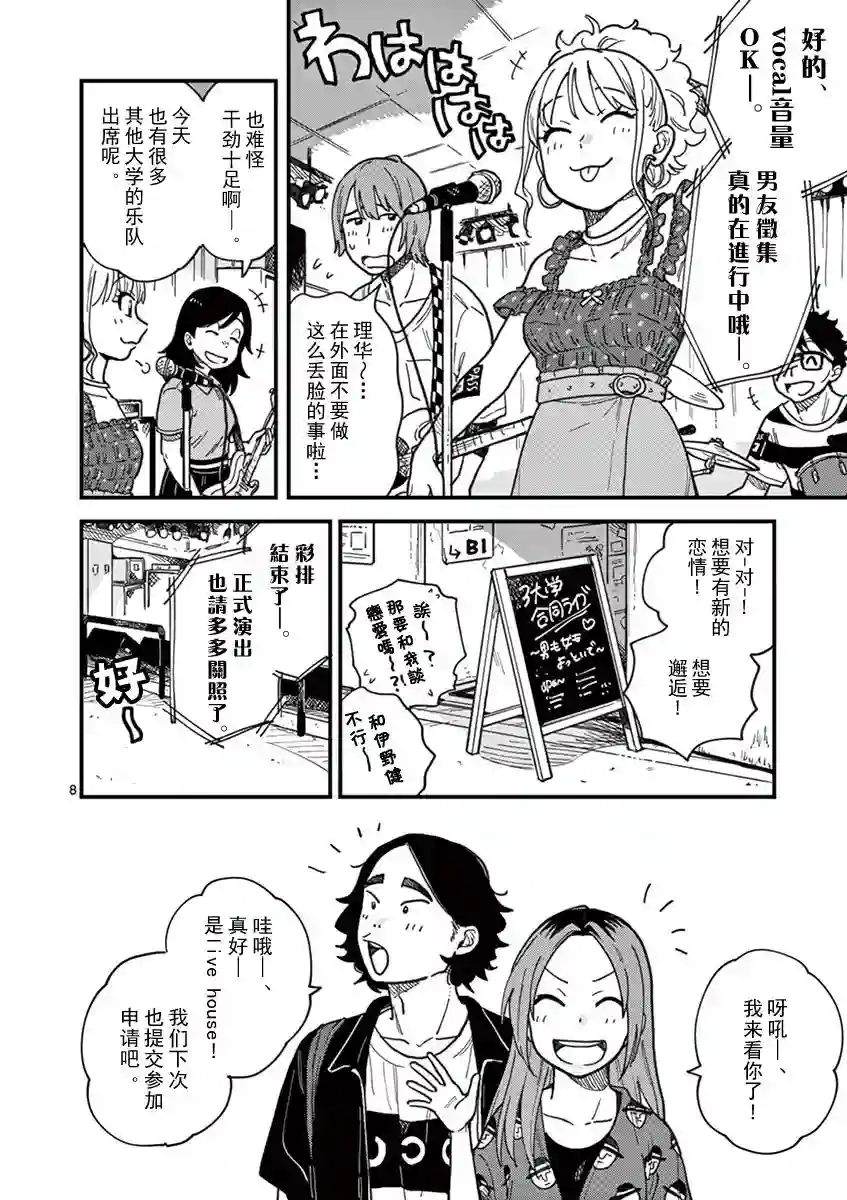 要我和你交往也不是不行第14话