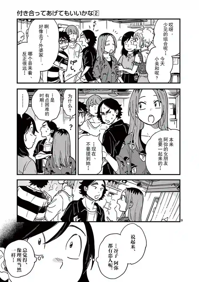 要我和你交往也不是不行第14话