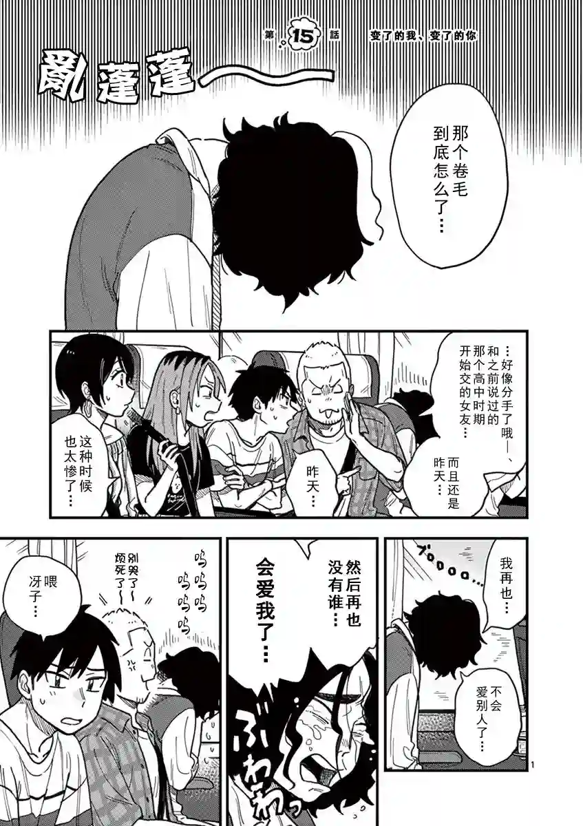 要我和你交往也不是不行第15话
