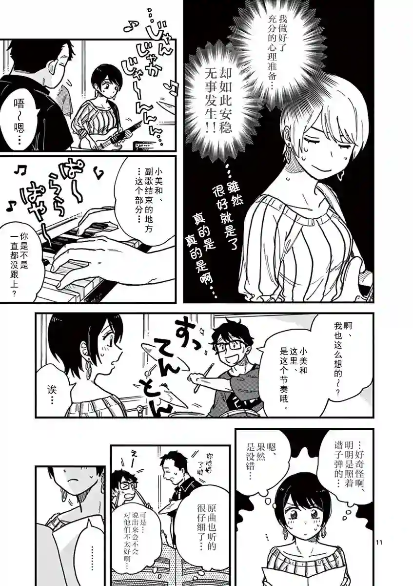 要我和你交往也不是不行第15话