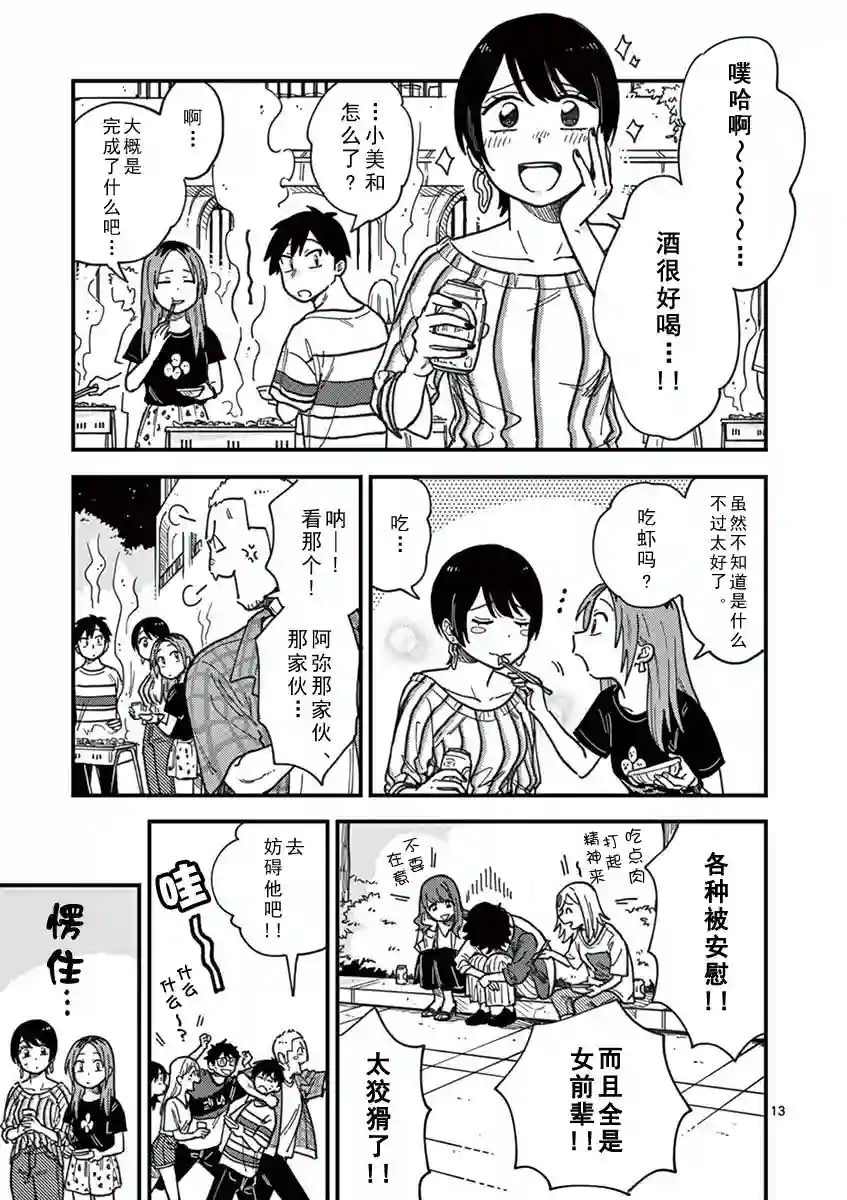 要我和你交往也不是不行第15话