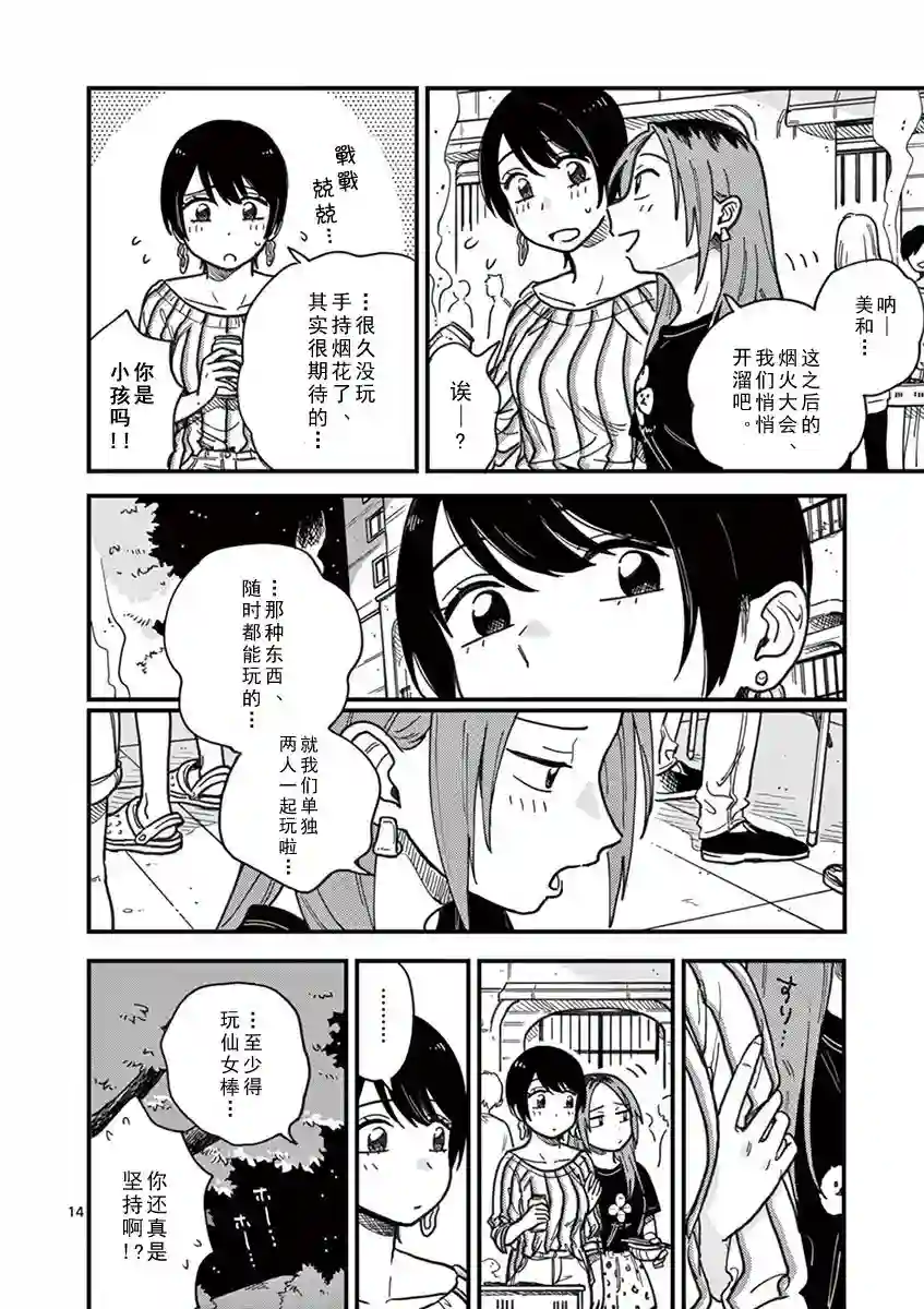 要我和你交往也不是不行第15话