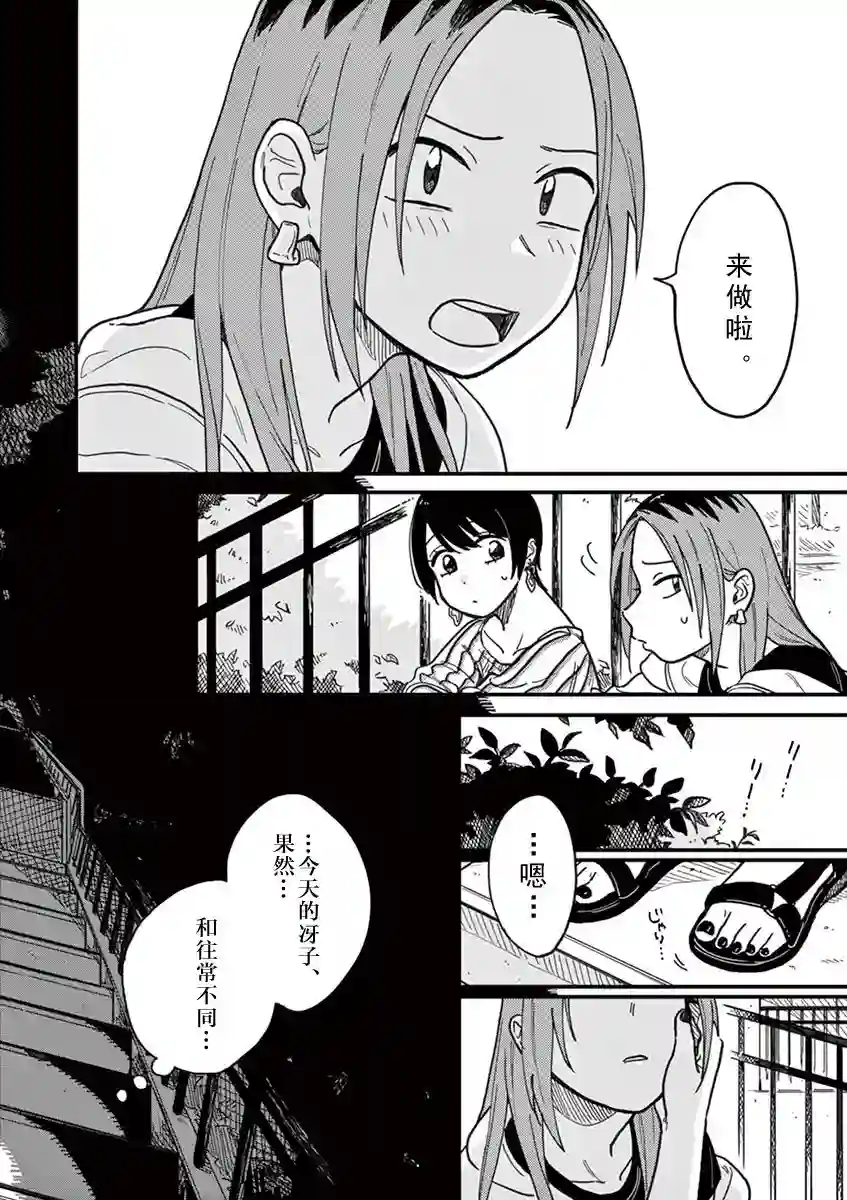 要我和你交往也不是不行第15话