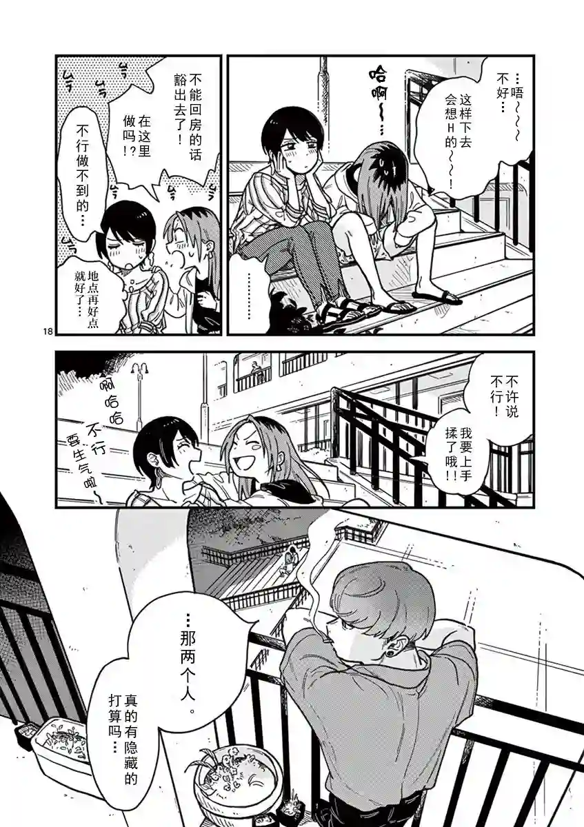 要我和你交往也不是不行第15话