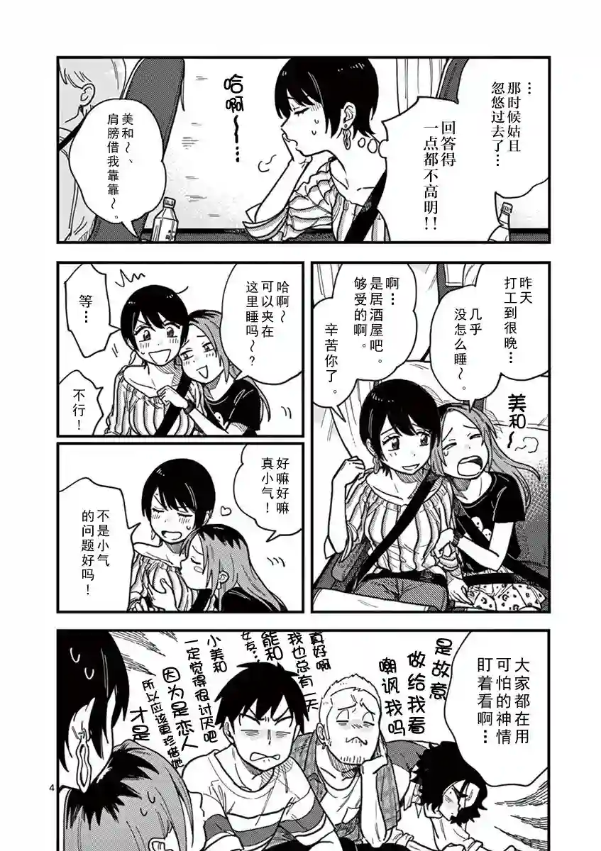 要我和你交往也不是不行第15话