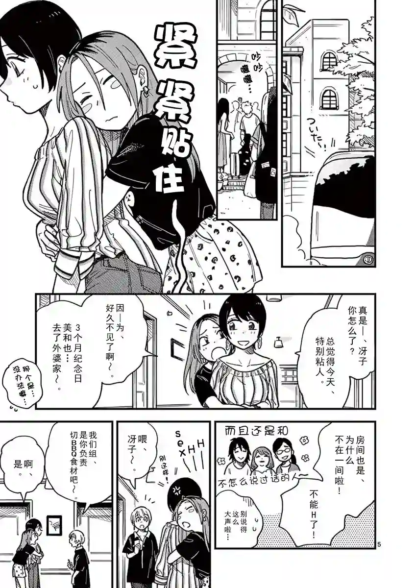 要我和你交往也不是不行第15话