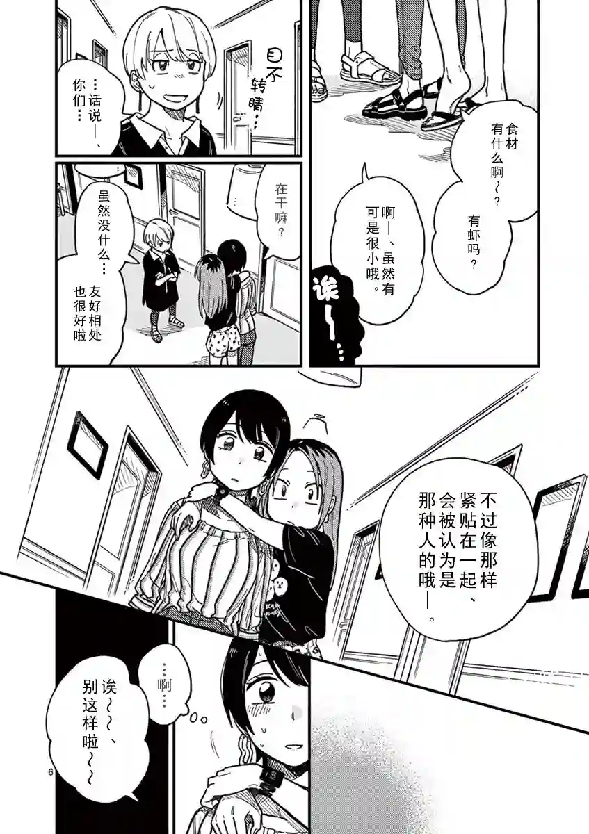 要我和你交往也不是不行第15话