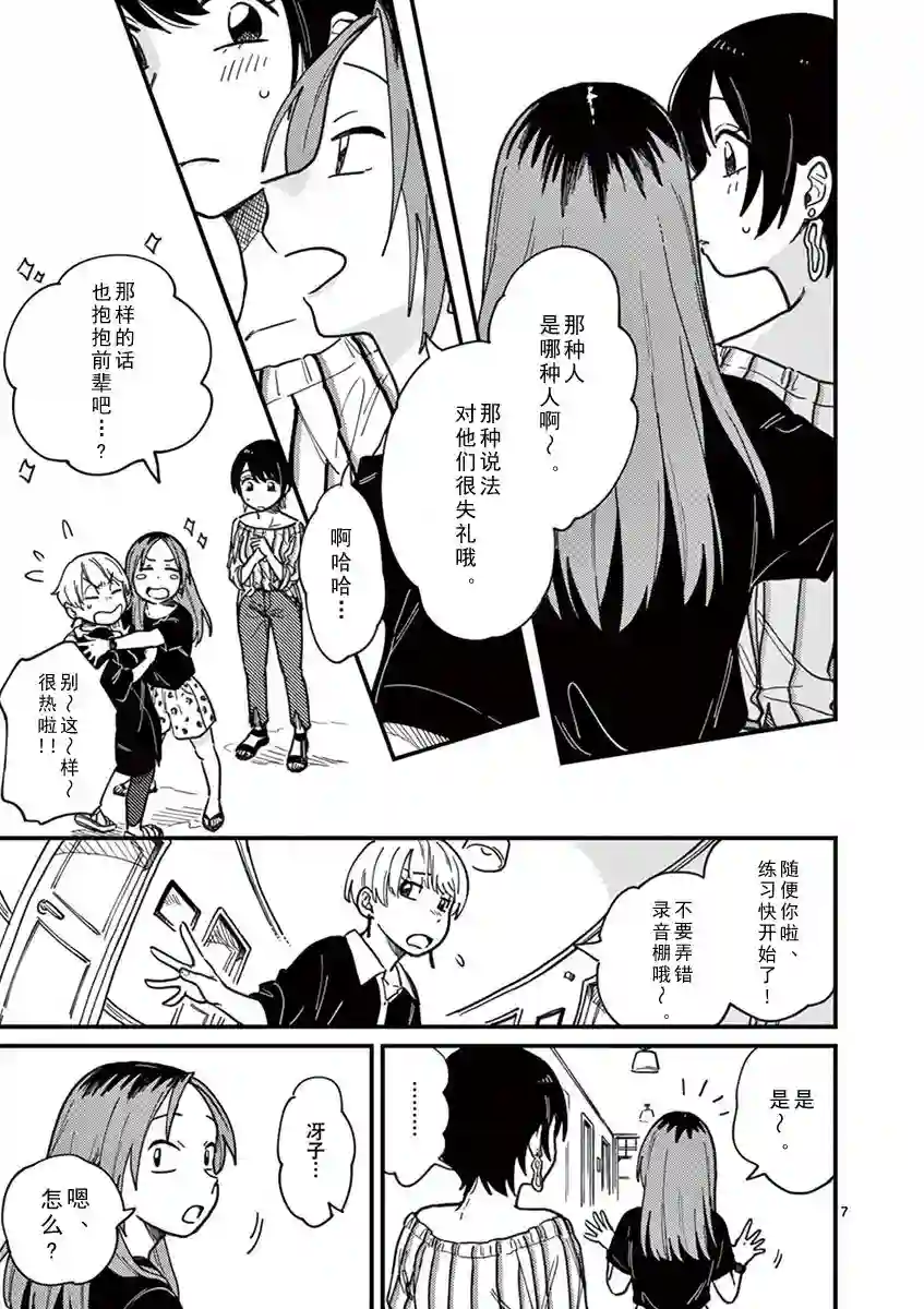 要我和你交往也不是不行第15话