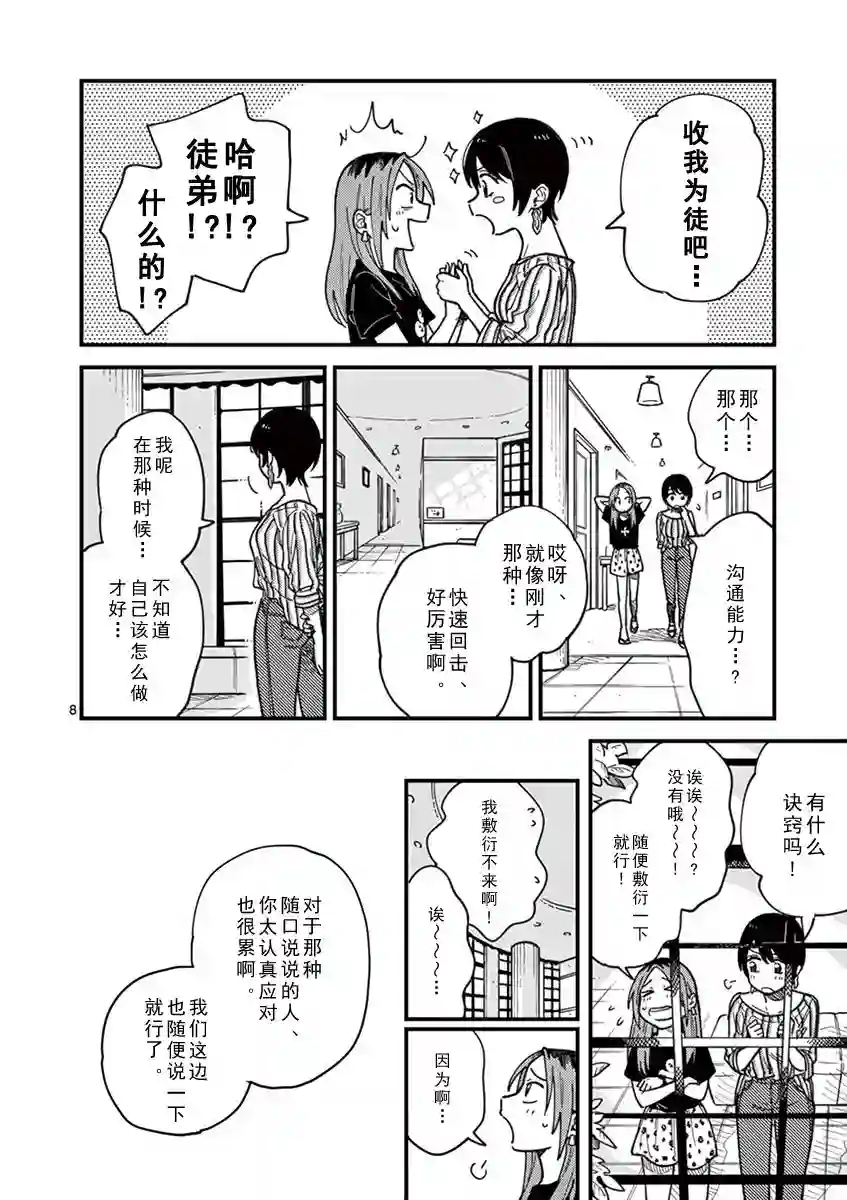 要我和你交往也不是不行第15话