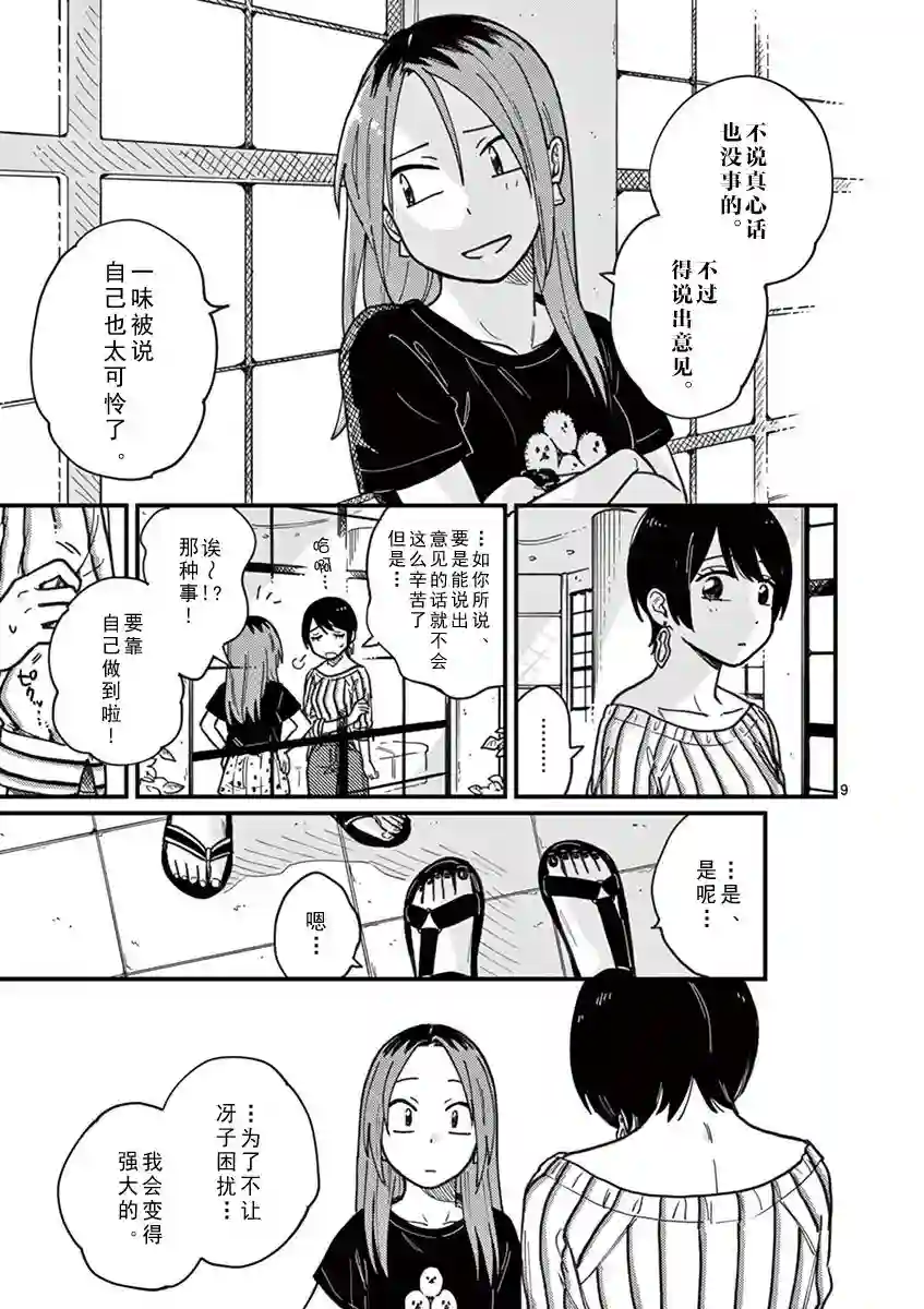 要我和你交往也不是不行第15话