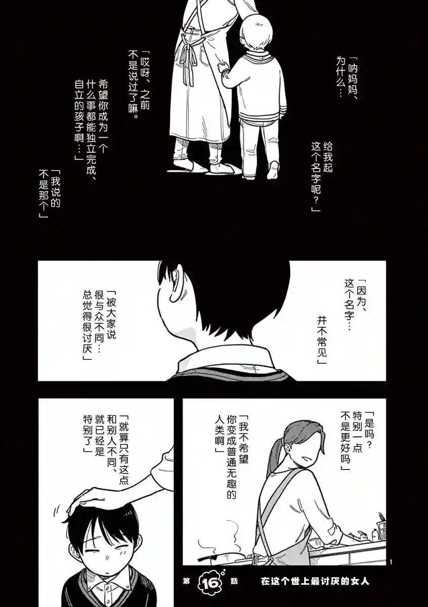 要我和你交往也不是不行第16话