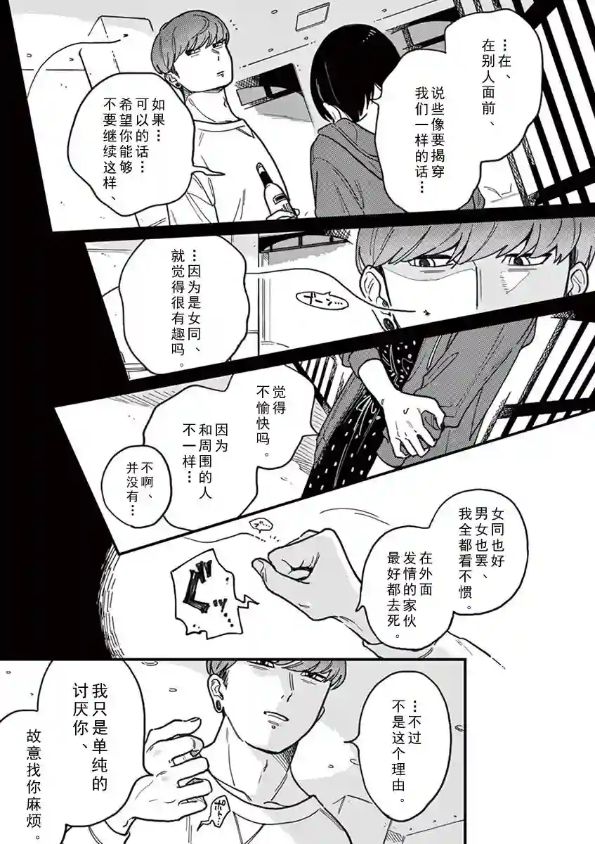 要我和你交往也不是不行第16话