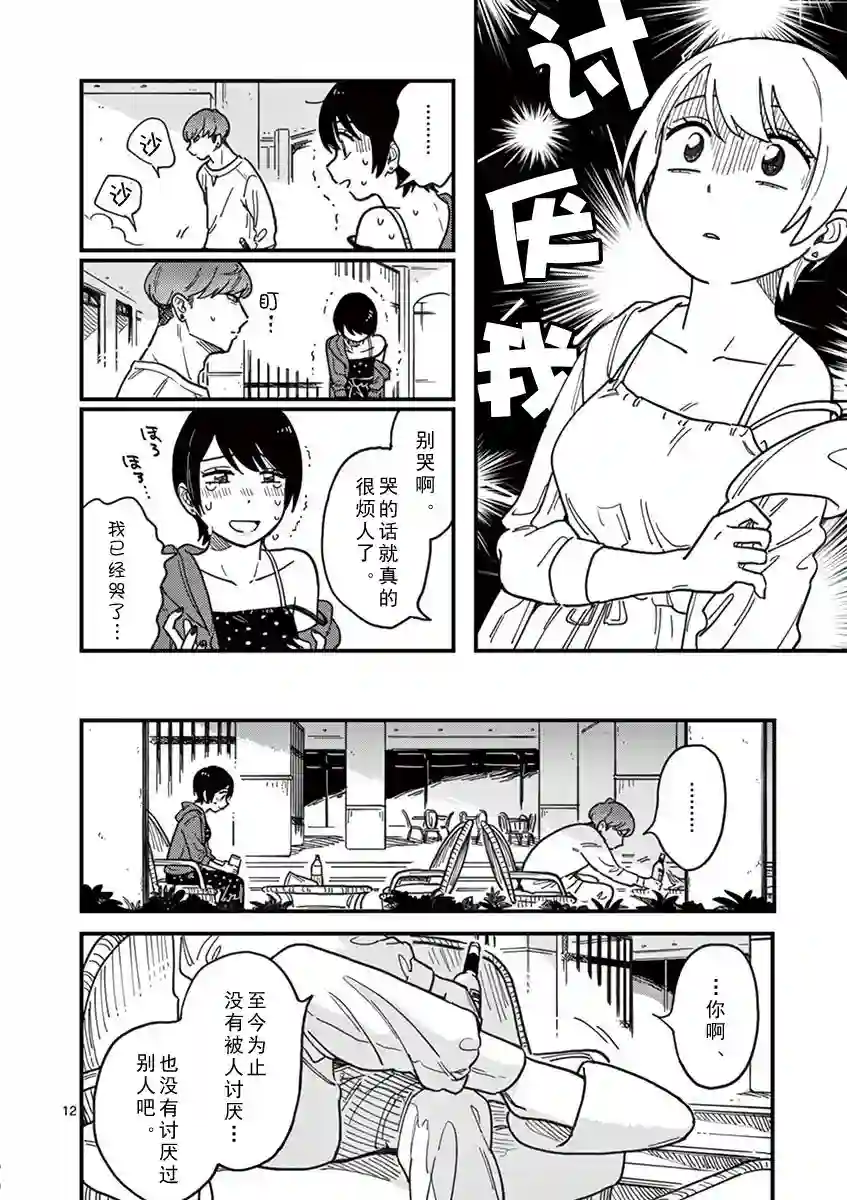 要我和你交往也不是不行第16话