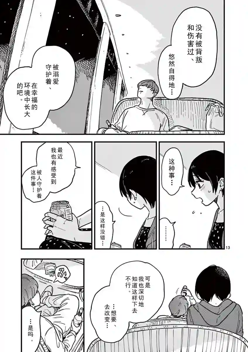 要我和你交往也不是不行第16话