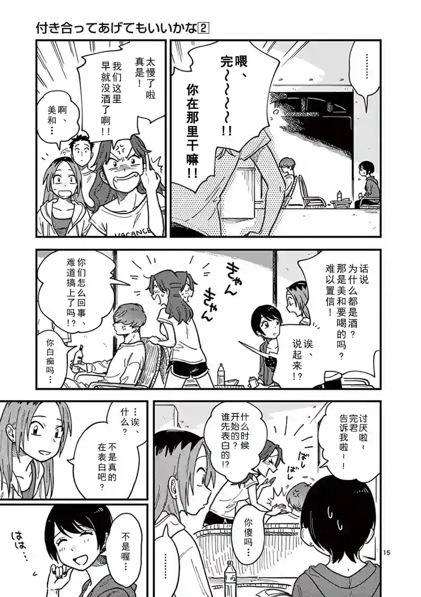 要我和你交往也不是不行第16话