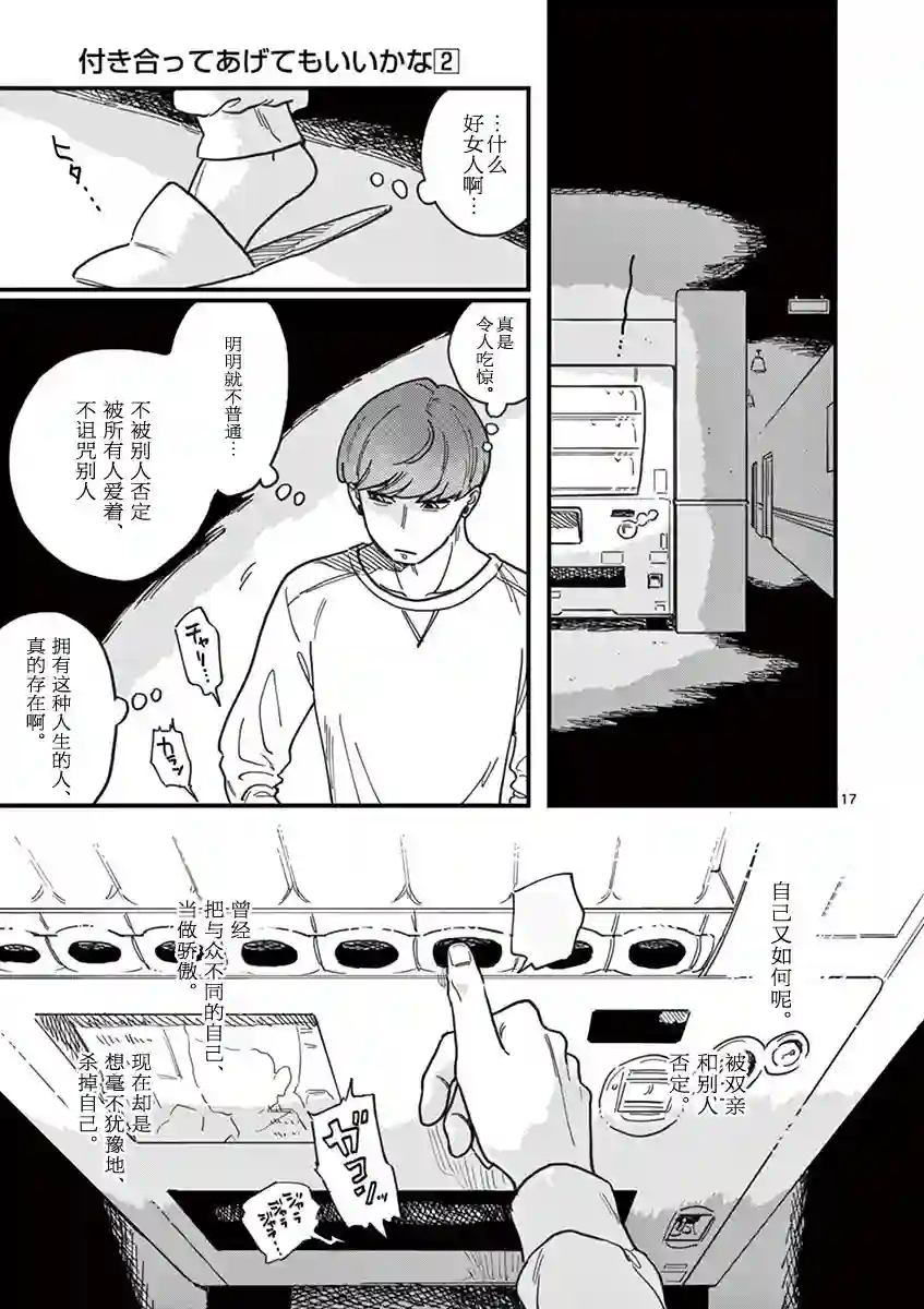 要我和你交往也不是不行第16话