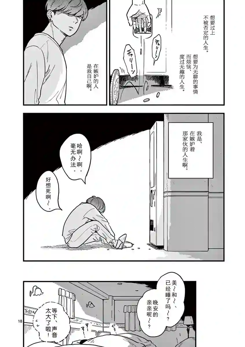 要我和你交往也不是不行第16话